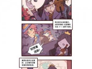 第五人格漫画——一场烧脑的猫鼠游戏