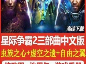 星际争霸2：虫群之心剧情深度解析