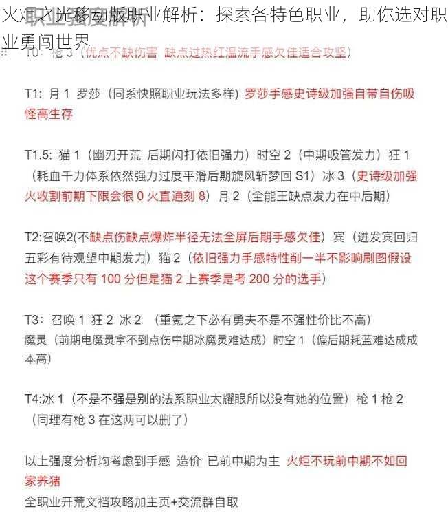 火炬之光移动版职业解析：探索各特色职业，助你选对职业勇闯世界