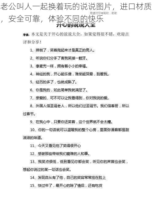 老公叫人一起换着玩的说说图片，进口材质，安全可靠，体验不同的快乐