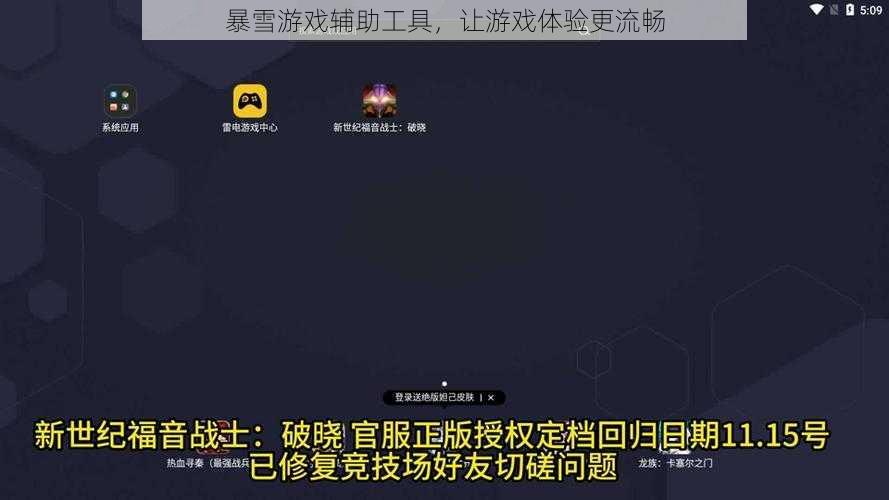 暴雪游戏辅助工具,让游戏体验更流畅