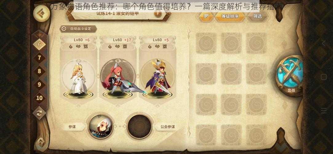 万象物语角色推荐:哪个角色值得培养?一篇深度解析与推荐指南