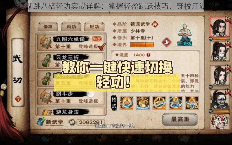 烟雨江湖跳八格轻功实战详解:掌握轻盈跳跃技巧,穿梭江湖无障碍