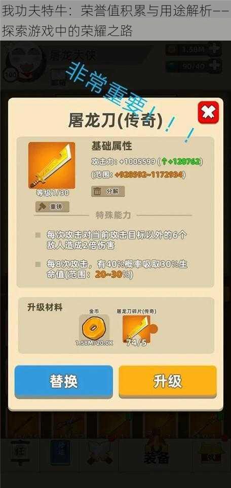 我功夫特牛:荣誉值积累与用途解析——探索游戏中的荣耀之路