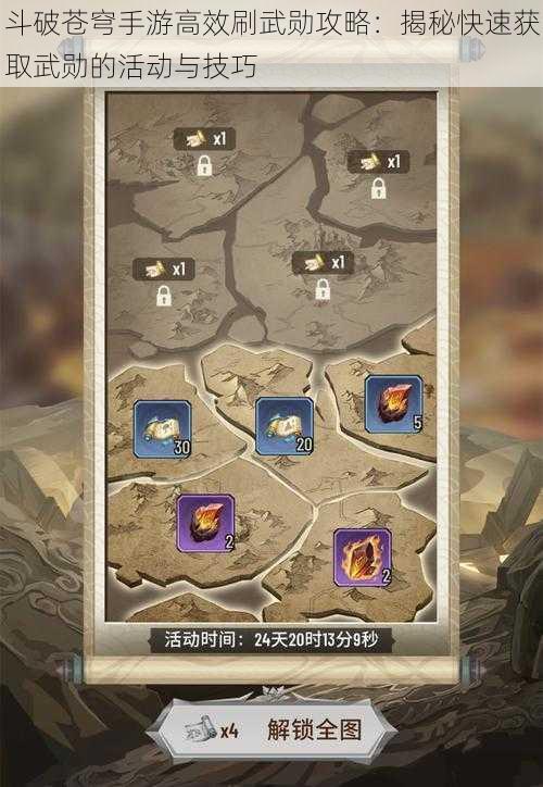 斗破苍穹手游高效刷武勋攻略:揭秘快速获取武勋的活动与技巧