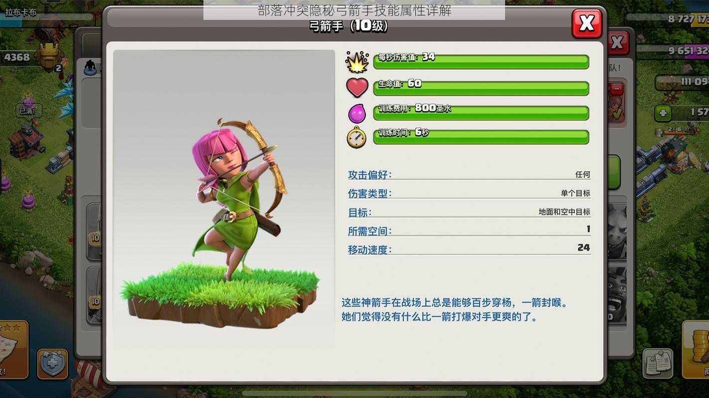 部落冲突隐秘弓箭手技能属性详解