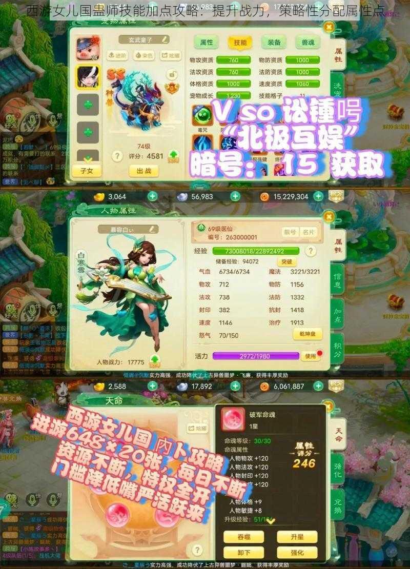 西游女儿国蛊师技能加点攻略:提升战力,策略性分配属性点