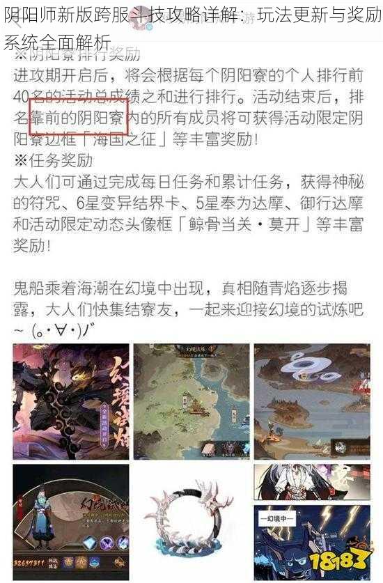 阴阳师新版跨服斗技攻略详解:玩法更新与奖励系统全面解析