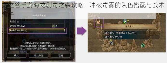 龙之谷手游海龙剧毒之森攻略:冲破毒雾的队伍搭配与战术解析