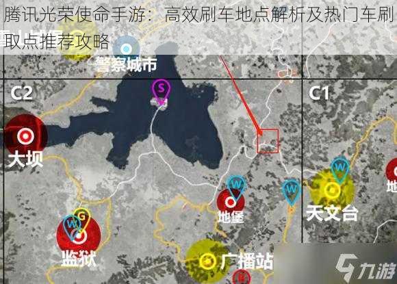 腾讯光荣使命手游:高效刷车地点解析及热门车刷取点推荐攻略